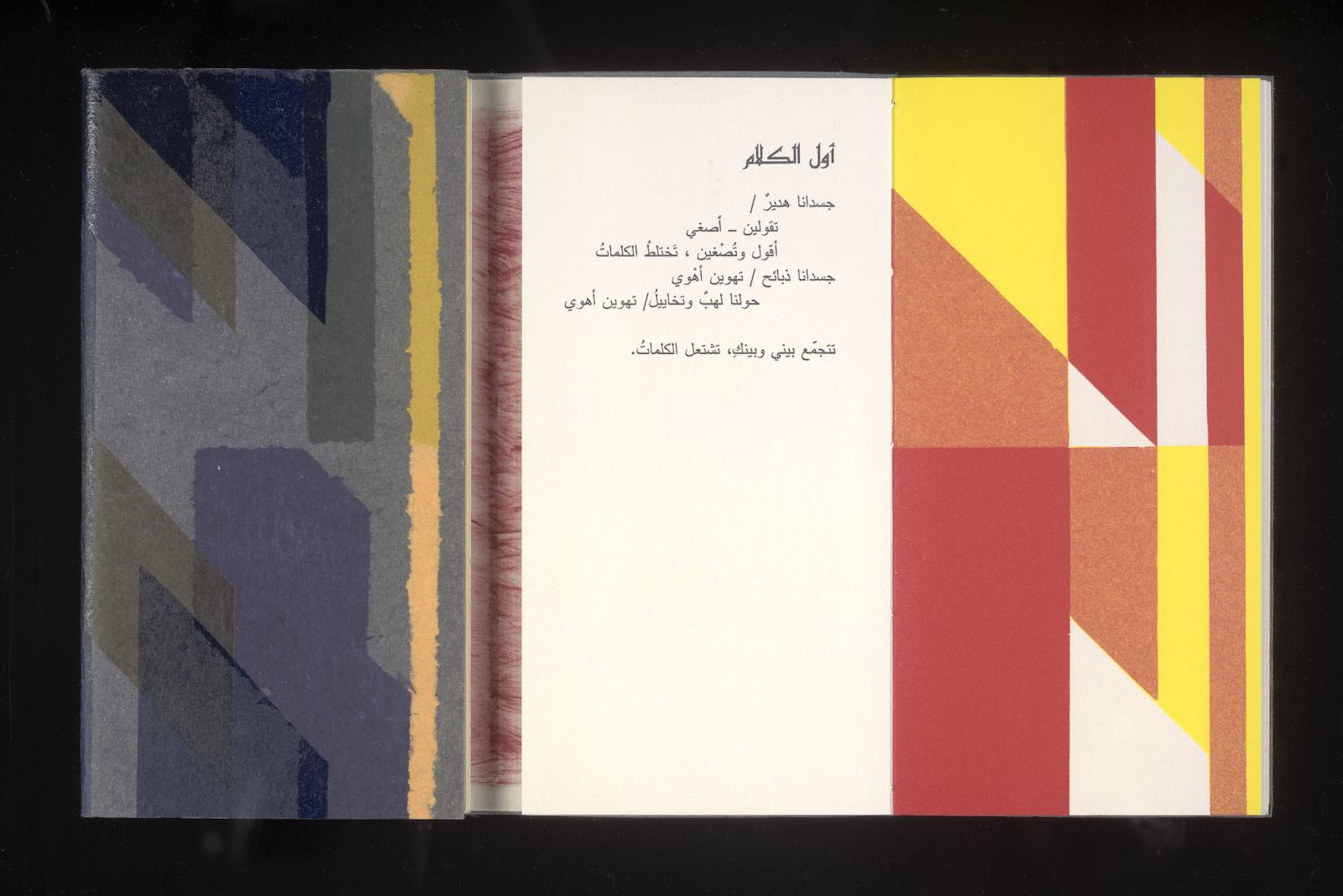 Image Book made by Kamal Boullata illustrating Beginnings the poetry of Adonis. Boxed. 1992 This view shows a page plus the left side front cover.